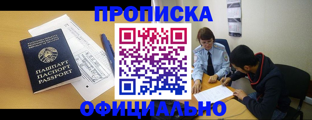 временная регистрация для школы в Рудне