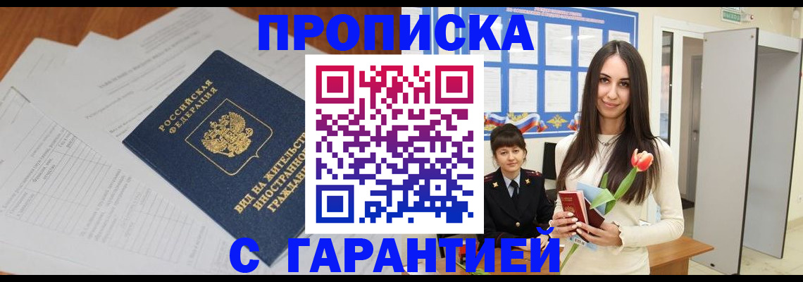 временная регистрация недорого в Рудне