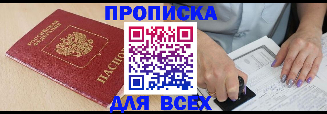 временная регистрация в квартире в Рудне
