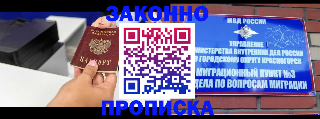 временная регистрация гарантия в Рудне